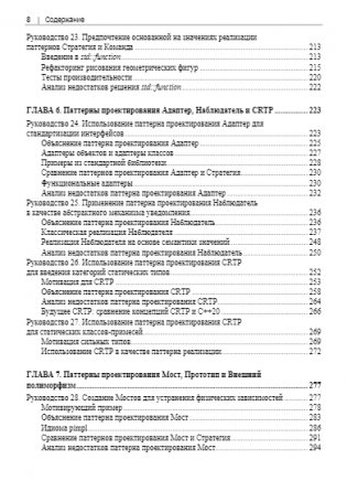 Проектирование программ на C++ фото книги 8
