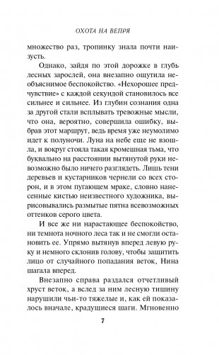 Охота на вепря фото книги 8