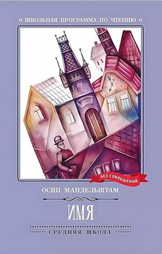 Имя: стихотворения фото книги