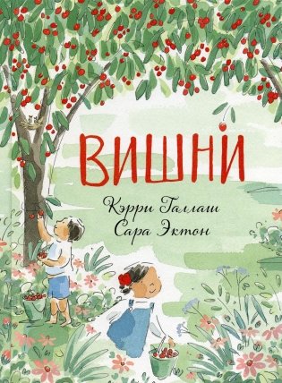 Вишни фото книги