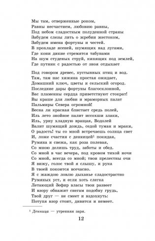 Новейшая хрестоматия по литературе. 8 класс фото книги 10