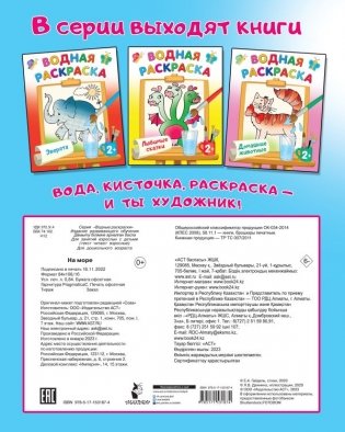 На море фото книги 2