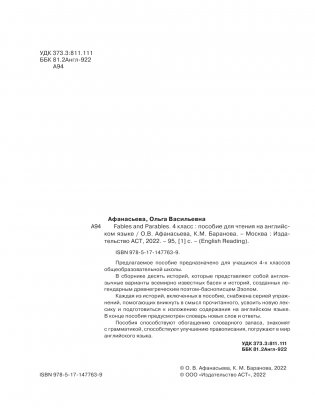 English Reading. Fables and Parables. 4 class фото книги 3