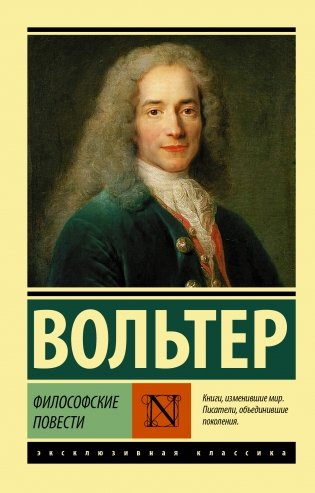 Философские повести фото книги