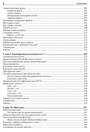 С++ — это просто фото книги 8