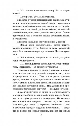 Приключения Электроника (ил. Е. Мигунова) фото книги 6