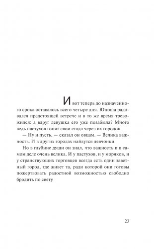 Алхимик фото книги 9
