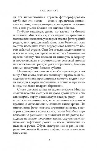 Небо принадлежит нам фото книги 16