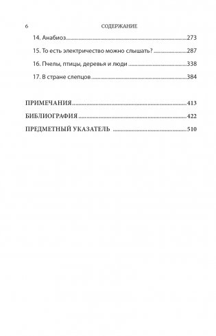 Мир под напряжением. История электричества: опасности для здоровья, о которых мы ничего не знали фото книги 6