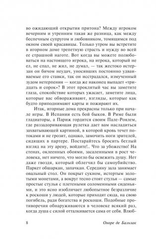 Шагреневая кожа фото книги 8