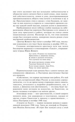 Доктор Живаго фото книги 10
