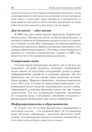Поднимите свой финансовый IQ фото книги 10