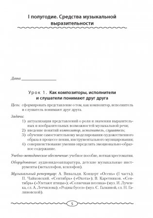 Музыка. План-конспект уроков. 2 класс фото книги 4