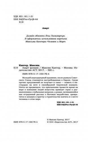 Азарт фото книги 4