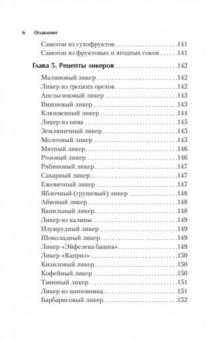 Самогонный аппарат. Рецепты фото книги 5