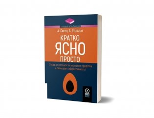 Кратко. Ясно. Просто фото книги