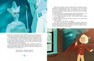 Снежная королева фото книги 4