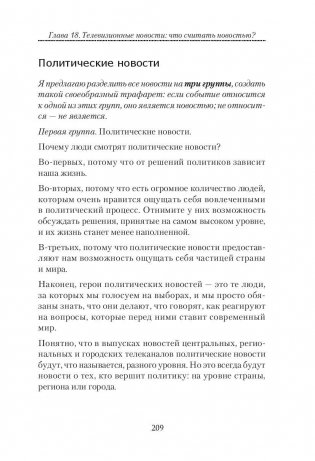 Журналист ТВ? Это просто! фото книги 8
