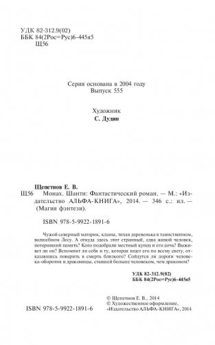 Монах. Шанти фото книги 5