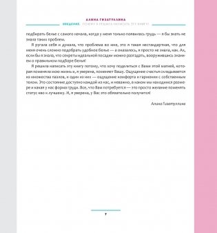 Бра-фиттинг. Правильный бюстгальтер решит проблему с фигурой и одеждой! фото книги 10