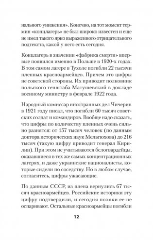 Ложь Посполита. Питер покет фото книги 8