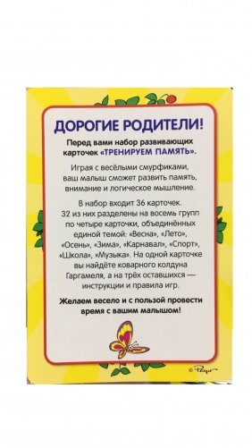 Смурфики. Тренируем память. Развивающие карточки фото книги 9