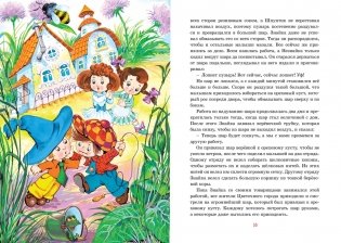 Приключения Незнайки и его друзей фото книги 6