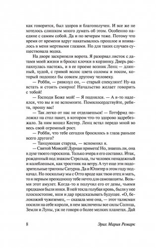 Три товарища фото книги 9