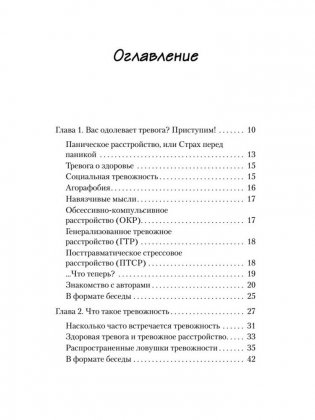Не надо накручивать. Как объяснить мозгу, что вам ничего не угрожает фото книги 3