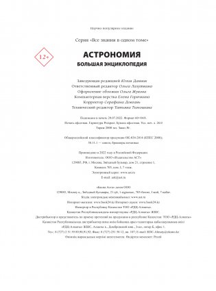Астрономия. Большая энциклопедия фото книги 3