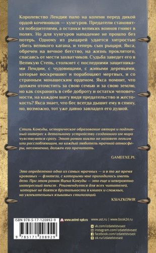 Якса. Бес идет за мной фото книги 2