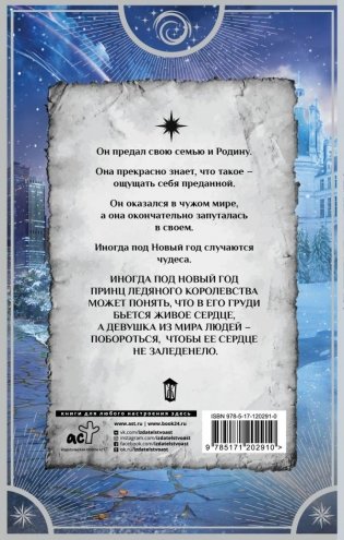 Здравствуй, ледяной принц фото книги 2