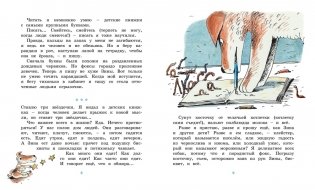 Дневник фокса Микки фото книги 4