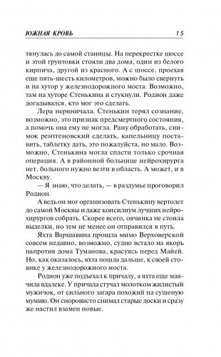 Южная кровь фото книги 16