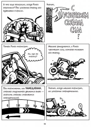Физика. Естественная наука в комиксах фото книги 10