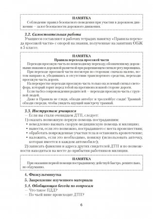 Основы безопасности жизнедеятельности. План-конспект уроков. 6 класс фото книги 4