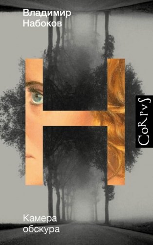 Камера обскура фото книги