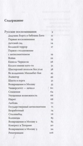 Русские воспоминания израильского ученого фото книги 2