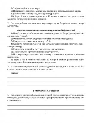 Медицинская подготовка. 10 класс. Тетрадь для практических работ и медицинской практики фото книги 5