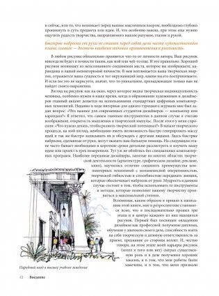 Уличный скетчинг фото книги 20