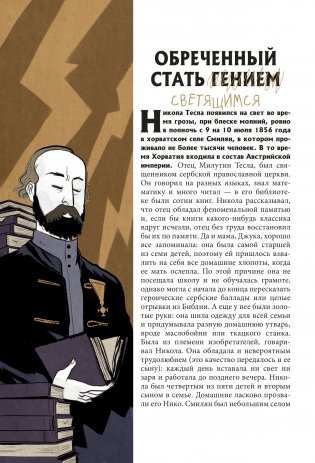 Никола Тесла. Темная история фото книги 4
