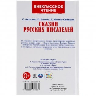 Сказки русских писателей фото книги 5