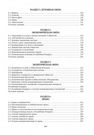 Обществоведение. Пособие для подготовки к централизованному экзамену, централизованному тестированию фото книги 6