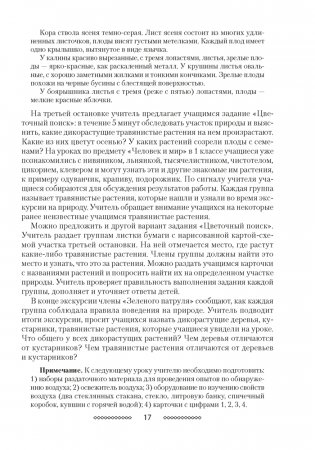 Учебный предмет «Человек и мир» во 2 классе фото книги 8