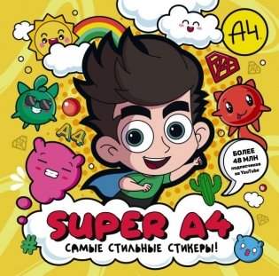 Super A4. Самые стильные стикеры! фото книги