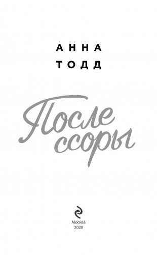 После ссоры фото книги 16
