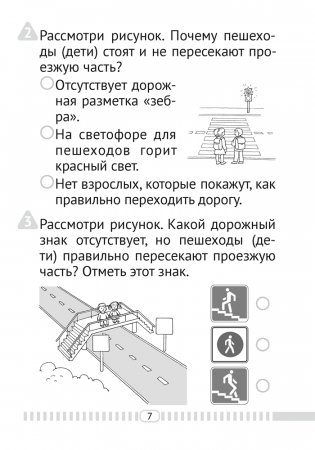 Основы безопасности жизнедеятельности. 2 класс. Тесты фото книги 6