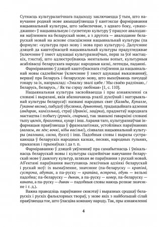 Развіццё беларускага маўлення дзяцей дашкольнага ўзросту (ад 4 да 5 гадоў). Метадычны дапаможнік.  ГРЫФ фото книги 3