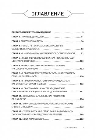 Победи депрессию прежде, чем она победит тебя фото книги 2