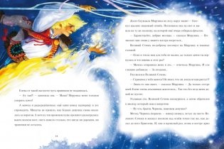 Снежные сказки волшебной зимы фото книги 4